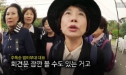 엄마부대봉사단원들 “박 대통령은 잘못한게 없다” 한목소리