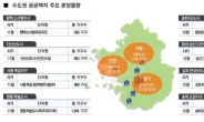 수도권 공공택지 연내 1만 가구 분양…“낮은 분양가ㆍ도심 접근성 장점”