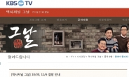 KBS 역사저널 ‘신돈’편 갑자기 결방...최순실 때문에?