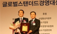 인천시설관리공단, 글로벌 스탠더드 경영대상 ‘최우수상’ 수상