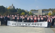 “박근혜, 대통령으로 인정 못해”…고려대 총학도 시국선언 동참
