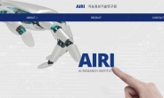 AI 연구개발 과제 수행기관 선정…AIRI 750억 지원 의혹