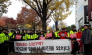 청와대 정문 앞 기습시위, “박근혜 퇴진”외친 시민 체포