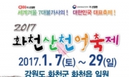 '겨울축제 1번지'…강원도 축제 준비 본격화