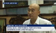 “베트남 대사 임명에 최순실 개입”…현직 외교관 의혹 제기