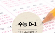 [리얼푸드][푸드카드]수능 D-1, OO 먹지 마세요