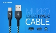 [신상품톡톡] 매치나인, 듀얼 케이블·C타입 USB케이블 2종 내놔