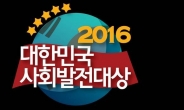 한국신문방송인클럽, 2016 사회발전대상 내달 개최