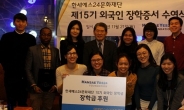 한세예스24문화재단, 베트남·몽골 등 외인유학생 장학금 지원