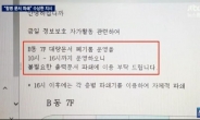 삼성물산, 압수수색 전 합병 관련문서 파쇄 지시