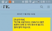 ‘박근혜 사임’ㆍ‘우려되는 대한민국’ 제목 이메일 열지마세요