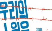 ‘내부자들’ 우민호 감독이 극찬한 소설 ‘우리의 소원은 전쟁’