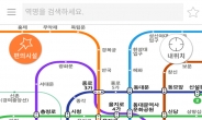 교통약자용 앱 ‘지하철 안전지킴이’ 재배포