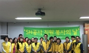 서울주택도시공사ㆍ이마트 김장담그기 행사…취약계층에 전달