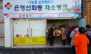대전 은행선화동, 매주 월요일은 ‘라면데이’…독지가 기탁한 라면 저소득주민과 나눠 화제