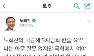 노회찬의 ‘박근혜 대통령 담화 한줄 해석’ 눈길