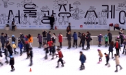 올해 사상 처음 서울광장 스케이트장 없다...이유는?