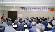 한국지역난방공사, ‘실행형 경영혁신’ 경영진 워크숍