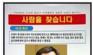 ‘우병우 현상금’ 1100만원까지 베팅…“곧 잡을 것 같다”