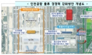 인천공항에 페덱스 전용터미널 생긴다…물류경쟁력 업그레이드