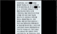 “중ㆍ고교 성범죄 더는 못참아”…SNS, 제보 창구 역할 톡톡