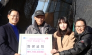 용인 기흥구 화광교회, 단팥빵 팔아 이웃돕기
