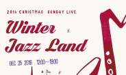 재즈콘서트·크리스마스마켓…대림미술관 색다른 성탄파티
