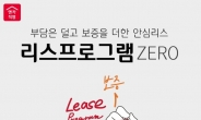 SK엔카직영, 가격 낮추고 서비스 더한 ‘리스프로그램 ZERO’ 선보여