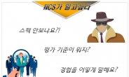 내년 공공기관 채용 규모가 역대급? NCS가 알고 싶다!