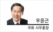 [헤럴드포럼-우윤근 국회 사무총장]‘함밥’하는 대한민국을 꿈꾸며