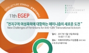 제11차 이화글로벌임파워먼트 프로그램 개최…8~22일