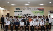 이화의료원, 신년 교례회 및 ‘존중의료’ 선포식 개최