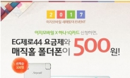 이지모바일 “월 500원 폴더폰, 선착순 100명”