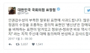 표창원 의원이 ‘병신년’ 표현 사과한 이유