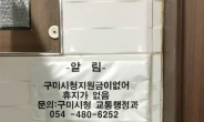 경북 구미 공공화장실에 휴지없는 이유 화제 “예산편성 안해”