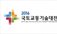 ‘국토교통기술 아이디어 공모전’ 개최…3월 15일부터 접수