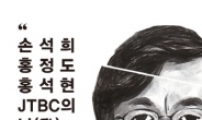 태블릿PC조작진상규명위원회, 하루만에 위기?