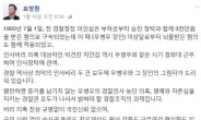 표창원 “경찰 역사상 최악의 인사비리, 우병우와 장인 연루”