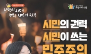 ‘수원시민의 정부 신년포럼’ 17일 개최