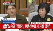 K스포츠재단 직원들 기자회견 “정동춘 전 이사장 재단장악 막아야”