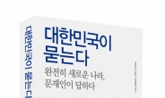 문재인 ‘대한민국이 묻는다’ 베스트셀러1위, 40대 여성 집중 구매