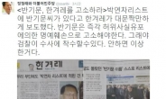 정청래, 반기문에 “한겨레 고소하라” 왜?