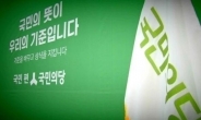 국민의당, 대선채비 돌입, “4월 대선가능성, 2월까지 대선후보 나와야”