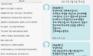 “선화예고 학생 납치ㆍ성폭행하겠다” 협박한 일베 게시물…경찰수사 착수