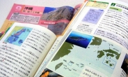 “독도는 일본땅”…日 초ㆍ중학교 학습지도요령 개정 초안