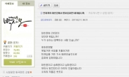 [특검발 삼성쇼크] 친박단체 “평화집회 소용없다”…폭력집회 예고