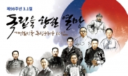 강남구, ‘독립운동가 10인’사진전 개최