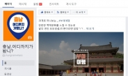 ‘충남관광 명소’ SNS 타고 전국에 퍼진다