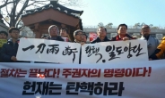 ‘최종변론’ 헌재 앞, ‘찬성 vs 반대’ 장외전 치열