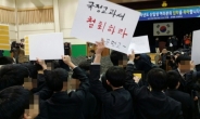 문명고 학생들 국정교과서 철회 시위…입학식 취소